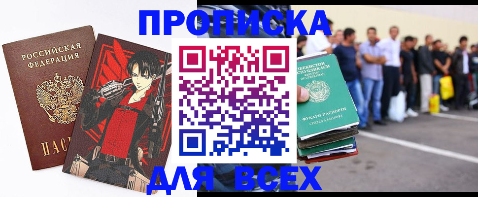 временная регистрация недорого в Сердобске