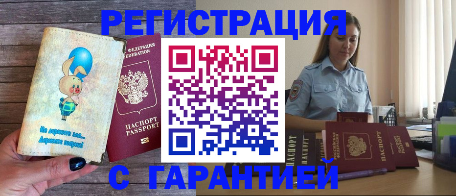 купить прописку в Сердобске