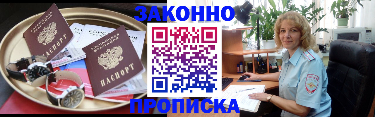прописка в квартире в Сердобске