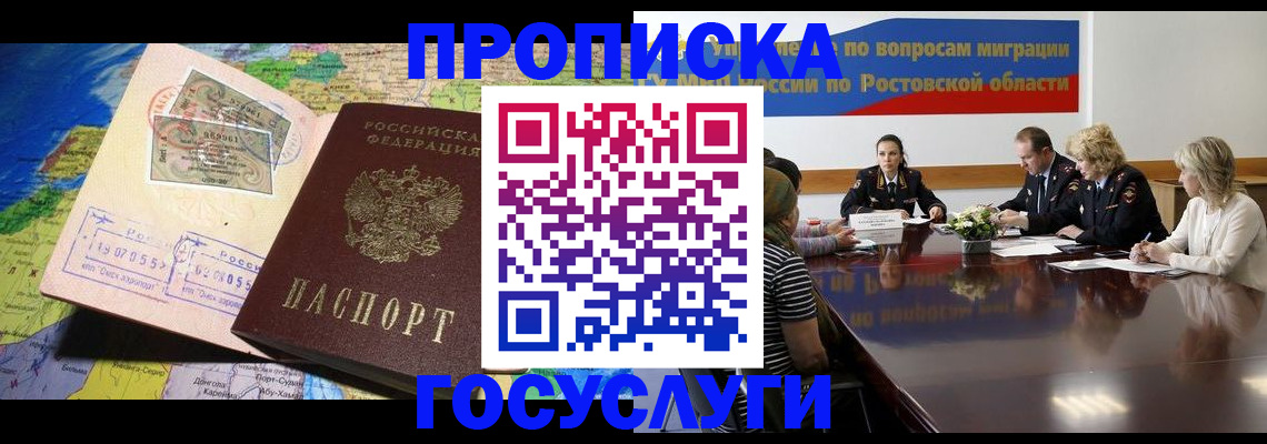 прописка ребенка в Сердобске